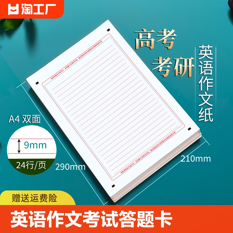 新版高考英语作文纸考研英语一二答题卡纸大学生A4双面英语考研作文纸研究生政治数学语文考试专用草稿纸 文具电教/文化用品/商务用品 其它印刷制品 原图主图
