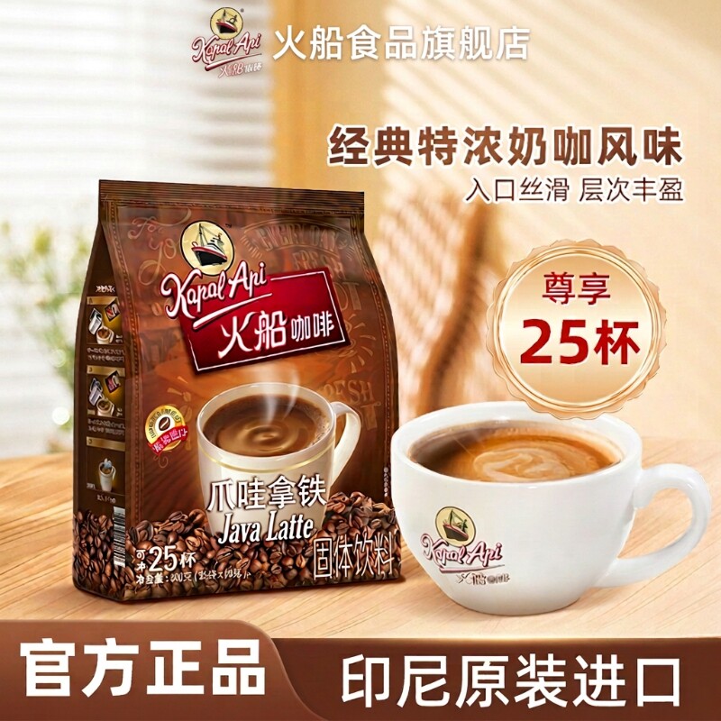 火船爪哇拿铁咖啡咖啡特浓印尼进口三合一速溶500克袋装饮料即享