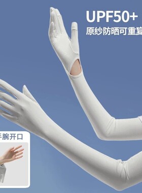 冰丝长款一体防晒手套开车骑行遮阳加长护臂袖套露指骑车半指连指