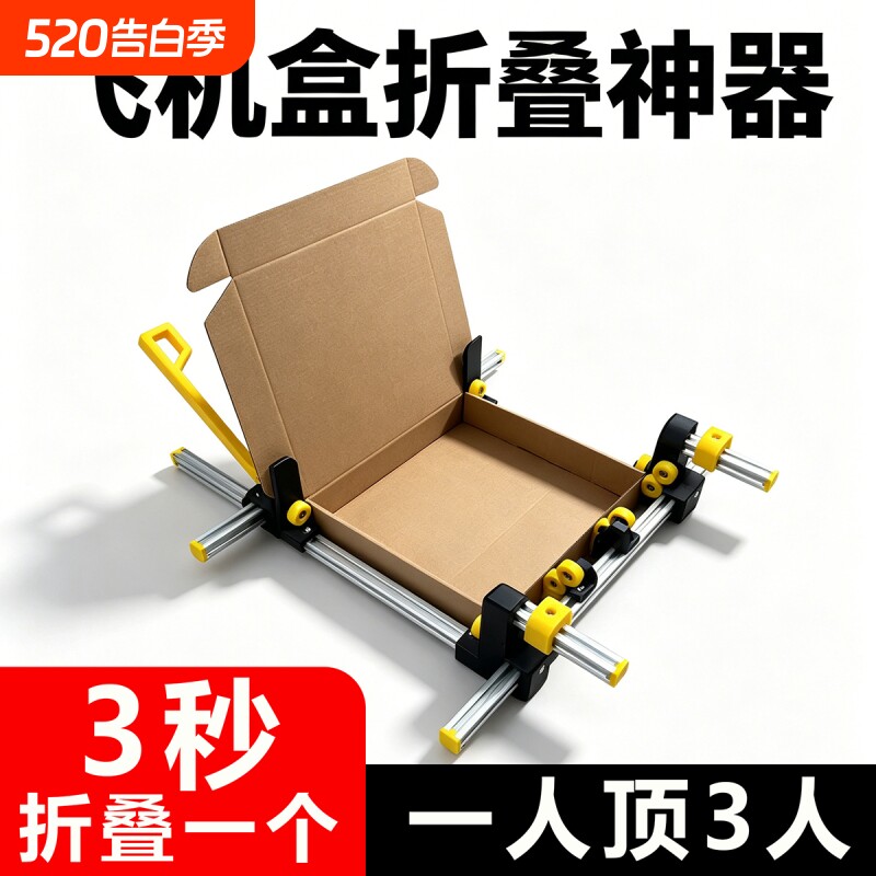 方寸优品 2025款飞机盒折叠夹具 滚轮辅助折叠神器工具可调节尺