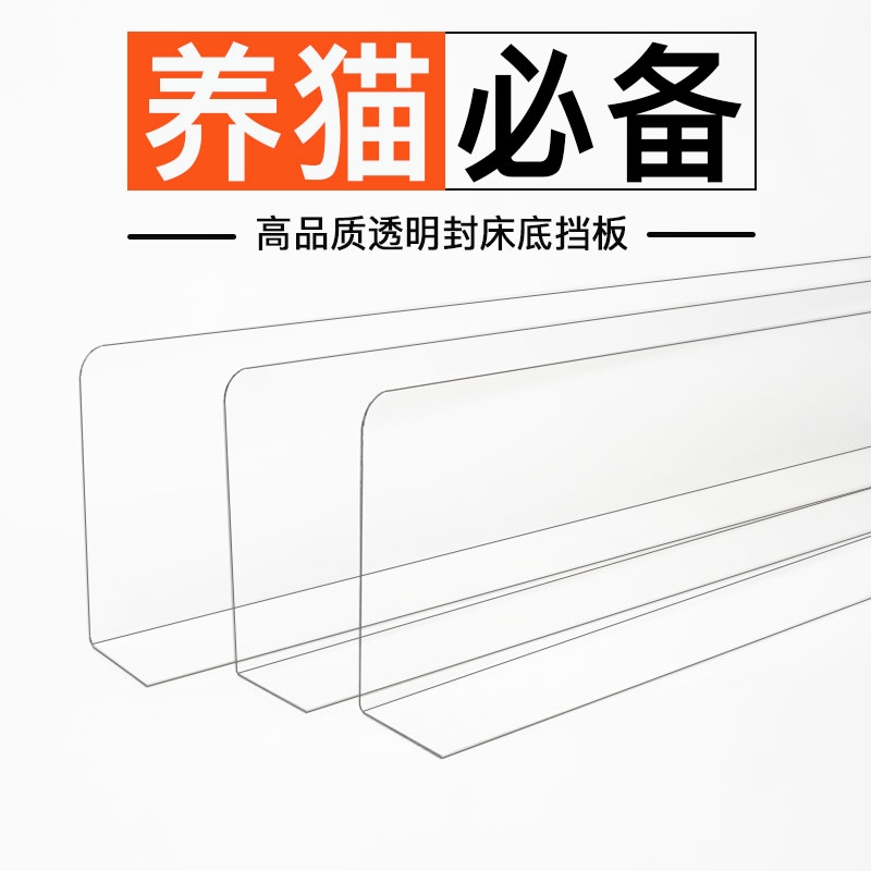 床底挡板防猫咪床下防尘亚克力沙发底缝隙pvc封神器下面