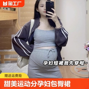 抽绳百搭运动卫衣短裙大码 孕妇包臀半身裙夏季 灰色托腹显瘦A字裙