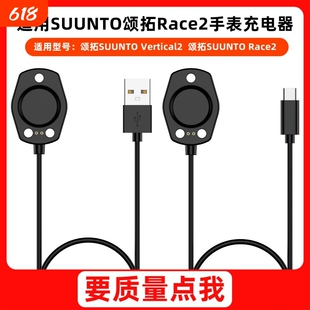 适用于颂拓Race2手表充电器SUUNTO松拓Vertical2手表磁吸充电线