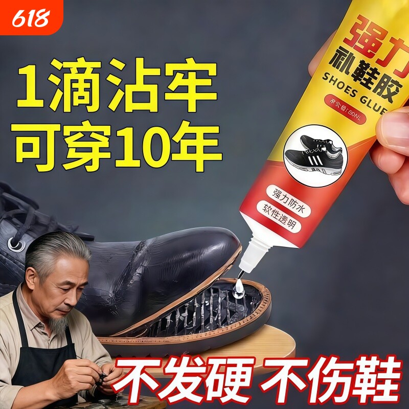 鞋厂专用粘鞋胶超强力多功能防水胶树脂软胶修鞋匠修鞋粘得牢运动鞋皮鞋强力补鞋胶水鞋底修复沾鞋子修补粘接