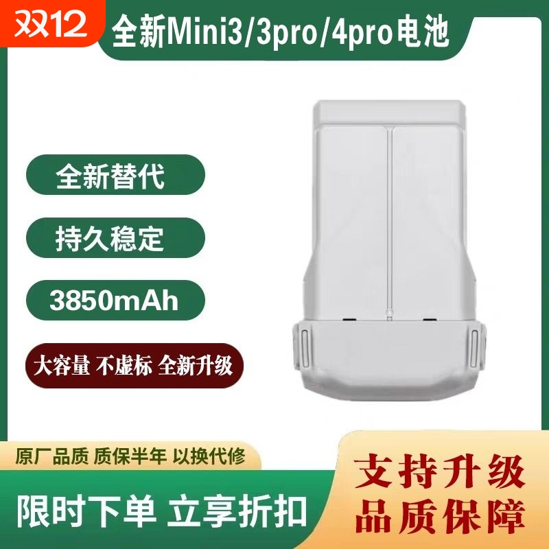 适用于大疆迷你3/3pro/4pro电池