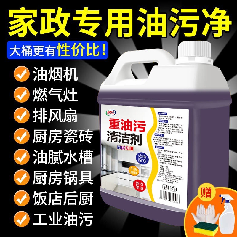 去油污神器厨房抽油烟机清洗剂