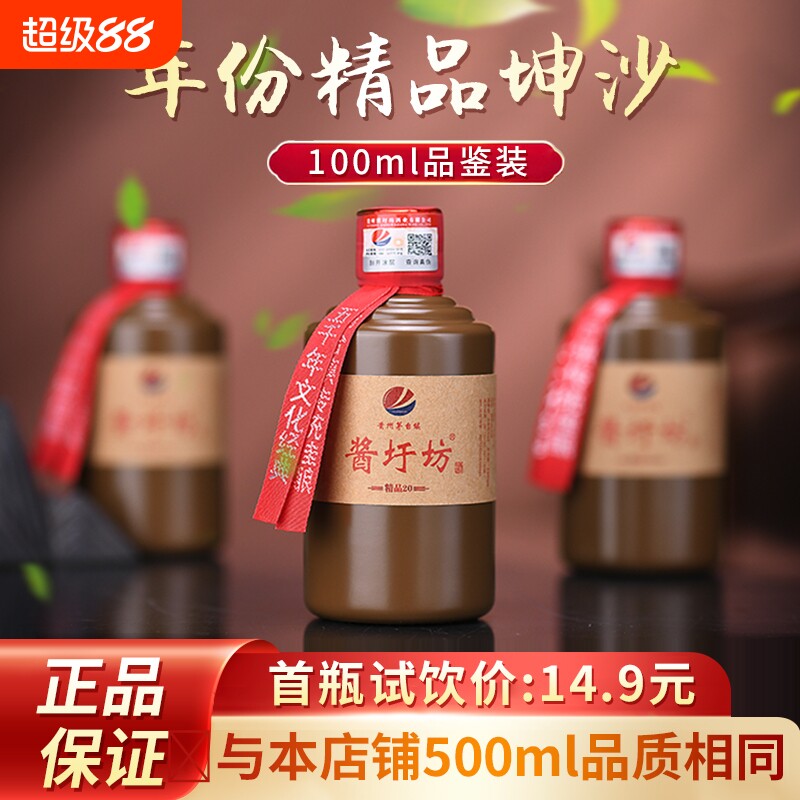 贵州酱圩坊小瓶酒酱香型白酒53度纯粮食纯坤沙老酒试饮酱酒瓶装