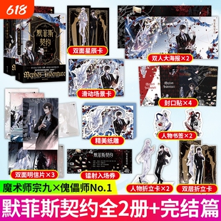 默菲斯契约 1+2 晋江作家 妄鸦 无限流小说话题之作 惊悚练习生实体书小说无限练习生 晋江文学魔术师宗九x傀儡师NO.1青春小说书籍