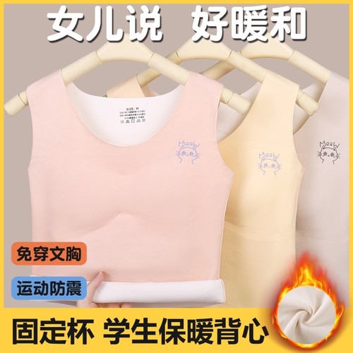 少女德绒保暖背心自带胸垫打底发热防寒女秋冬季文胸固定加绒贴身