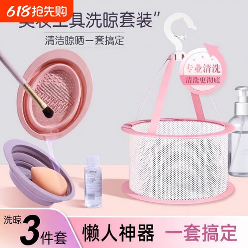 化妆刷清洗器粉扑洗刷子化妆清洁神器折叠硅胶碗美妆蛋晾晒网套装