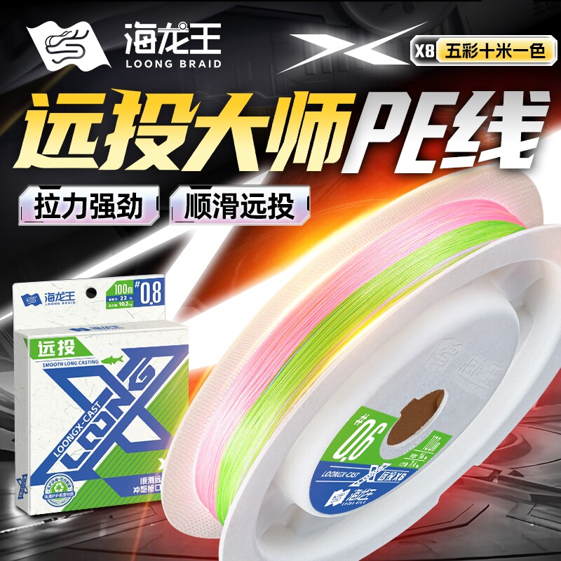 海龙王龙X远投8编pe线路亚专用鱼线超顺滑主线纺车轮钓鱼线打黑