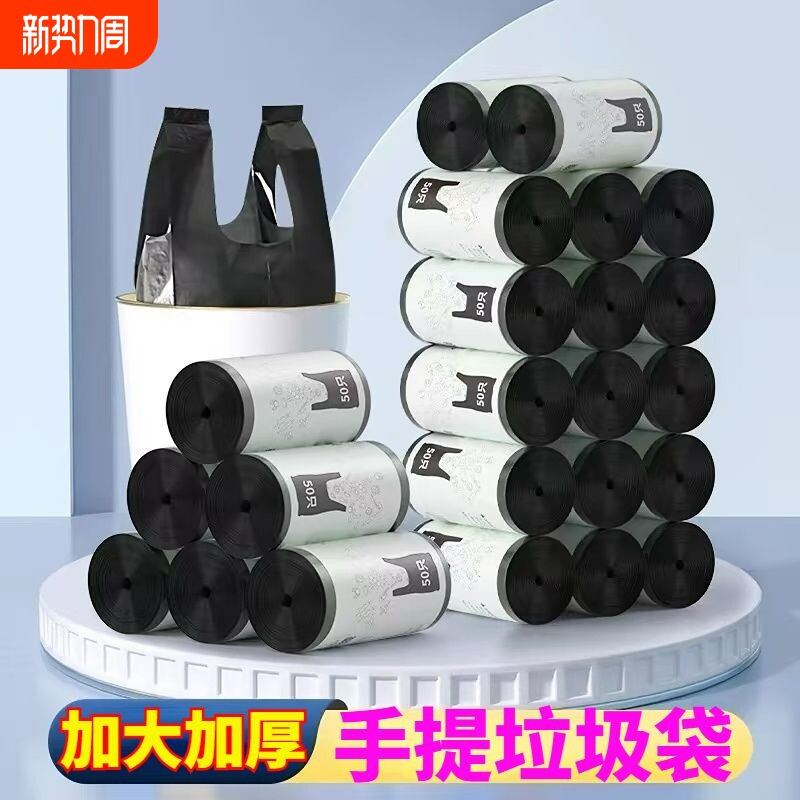 垃圾袋家用手提式加厚厨房宿舍实惠装大号背心式塑料袋特厚平口