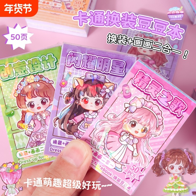 迷你公主换装豆豆本口袋本女孩儿童手工diy贴纸装饰新款可爱创意涂色本画画手帐本子小学生粘贴画好玩游戏