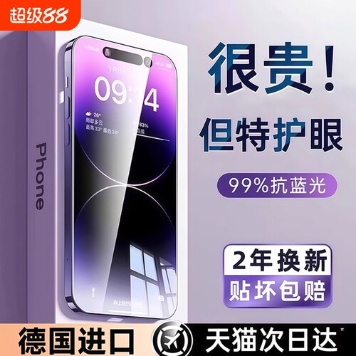 超越AR防蓝光钢化膜适用于苹果