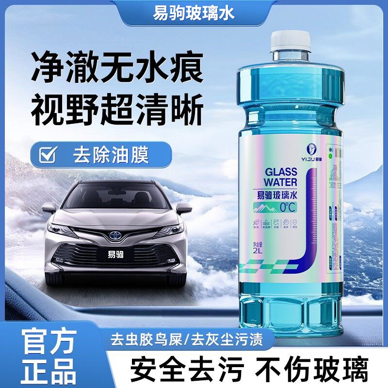 德国汽车玻璃水去油膜虫胶汽车雨刮器去污镀晶防雨疏水防冻雨刮水