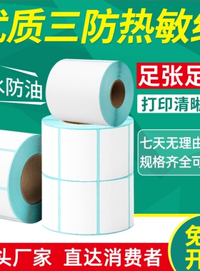 三防热敏打印纸标签60x40 20 30 50 70 80 90 100x100条码打印机纸快递物流E邮宝不干胶空白吊牌价格贴纸
