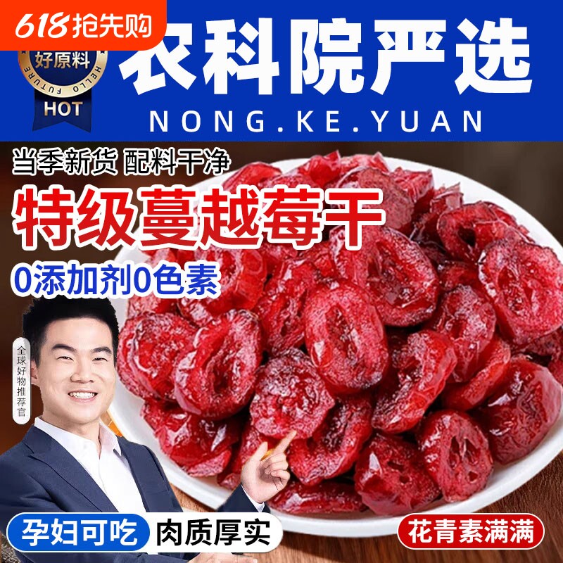 蔓越莓干烘焙无添加剂干果脯果干孕妇零食甜品材料鲜果饼干雪花酥