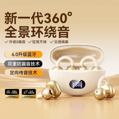 无线蓝牙耳机耳夹式2026新款不入耳超长续航降噪运动跑步狂甩不掉