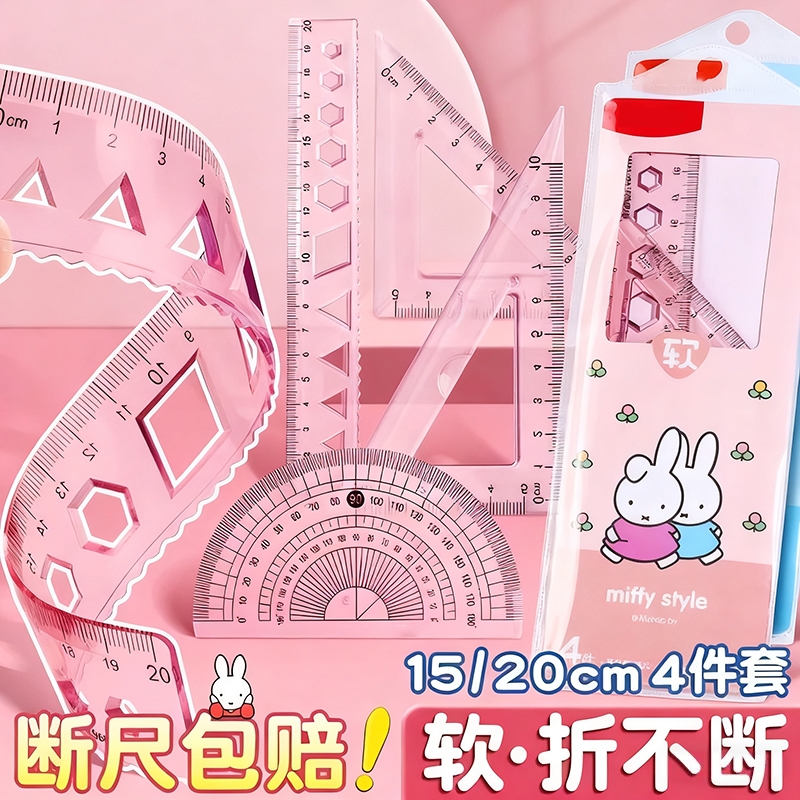 软尺4件套学生套尺折叠尺软直尺带波浪线15cm尺子20cm软胶儿童文具超软量角器三角板多功能测量几何工具套装
