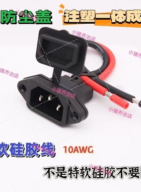 6平方10AWG12耐高温防冻充电口6大功率锂电池软线放电品字母插座