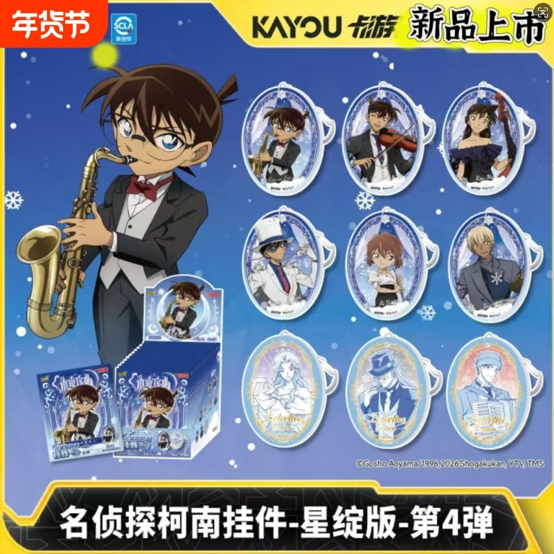 卡游正版名侦探柯南挂件星绽版第4弹动漫周边包包钥匙扣挂件玩具