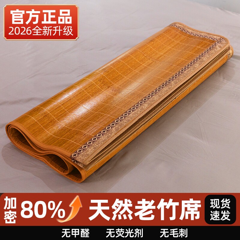 凉席夏季2026新款学生宿舍单人竹席冬夏两用草席夏天折叠家用床席