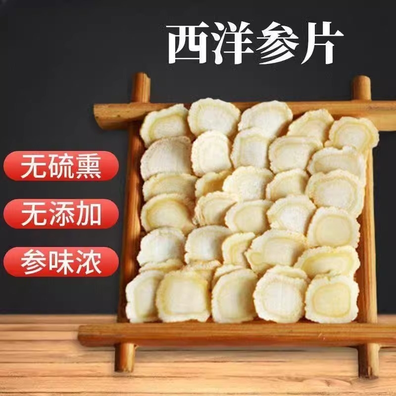 西洋参片125g特级官方旗舰店正品长白山花旗参片粉人参片切片送礼