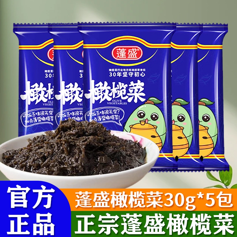 蓬盛橄榄菜30g多袋小包装