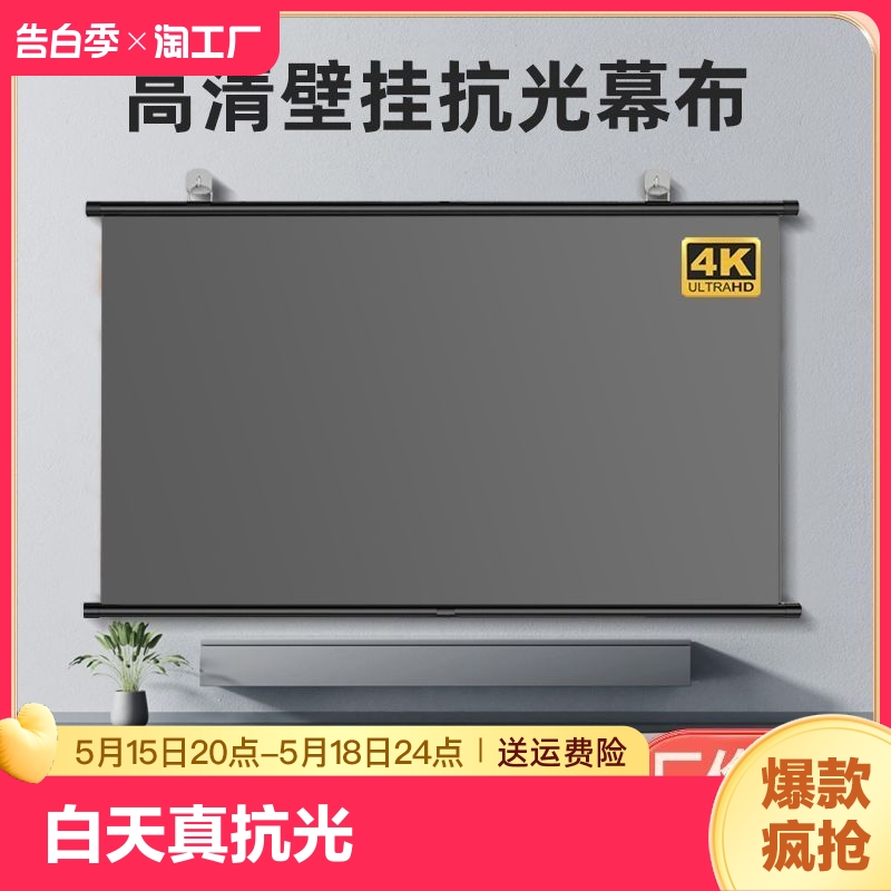 抗光壁挂幕家用白天直投简易投影支架幕布移动便携客厅卧室免打孔