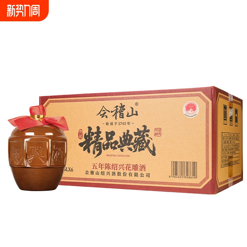 会稽山黄酒绍兴五年花雕酒加饭酒正宗老酒1.5L*6整箱坛装酿酒手