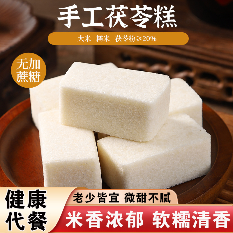 传统手工茯苓糕福州软糯哦糕无蔗糖特产糕点原味米糕健康代餐食品