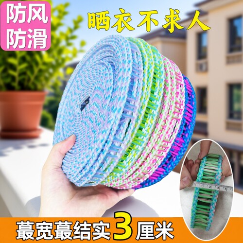 加粗加宽防风晾衣绳室内户外晒被子神器凉衣绳旅行学生宿舍晒绳子
