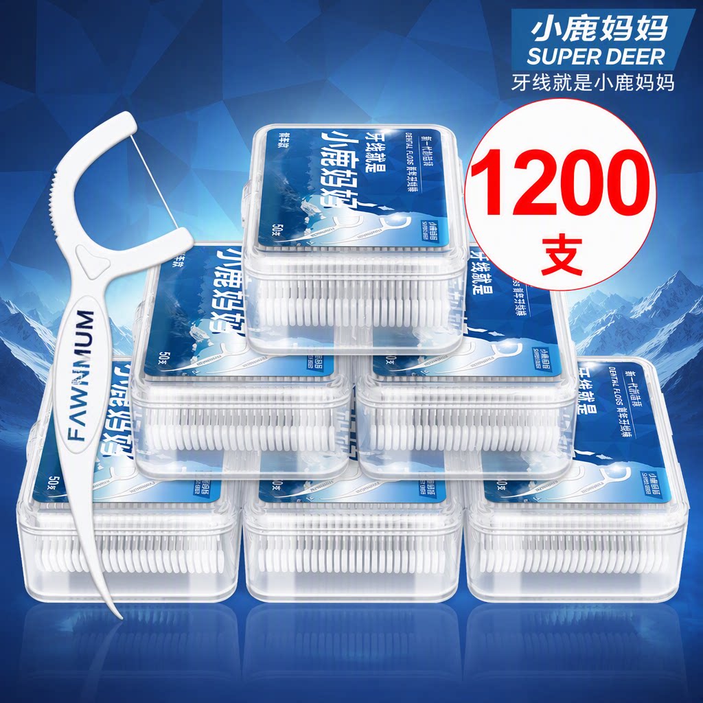 牙线小鹿妈妈超细家庭装牙线棒便携剔牙签线家用剔牙缝牙齿国货
