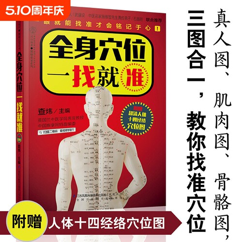 【正版速发】全身穴位一找就准 经络穴位按摩大全 人体穴位图书中医养生人体经络穴位书籍保健养生穴位按摩书 经络穴位按摩大全