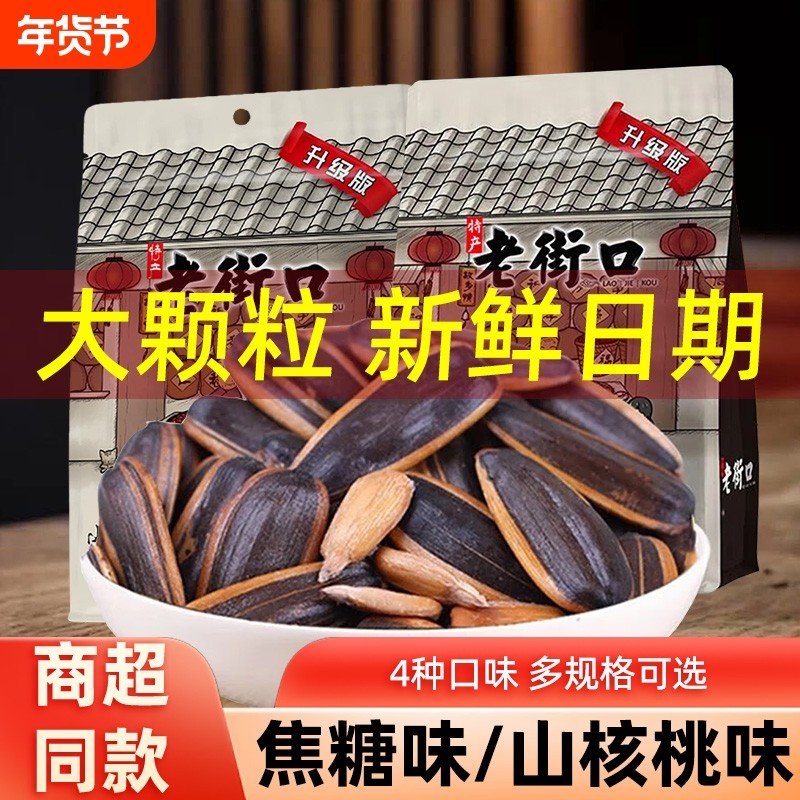 老街口瓜子葵花子焦糖味休闲零食坚果炒货年货批发袋装葵花籽美味,零食/坚果/特产,瓜子,淘宝优惠券,粉丝福利购,淘宝优惠卷