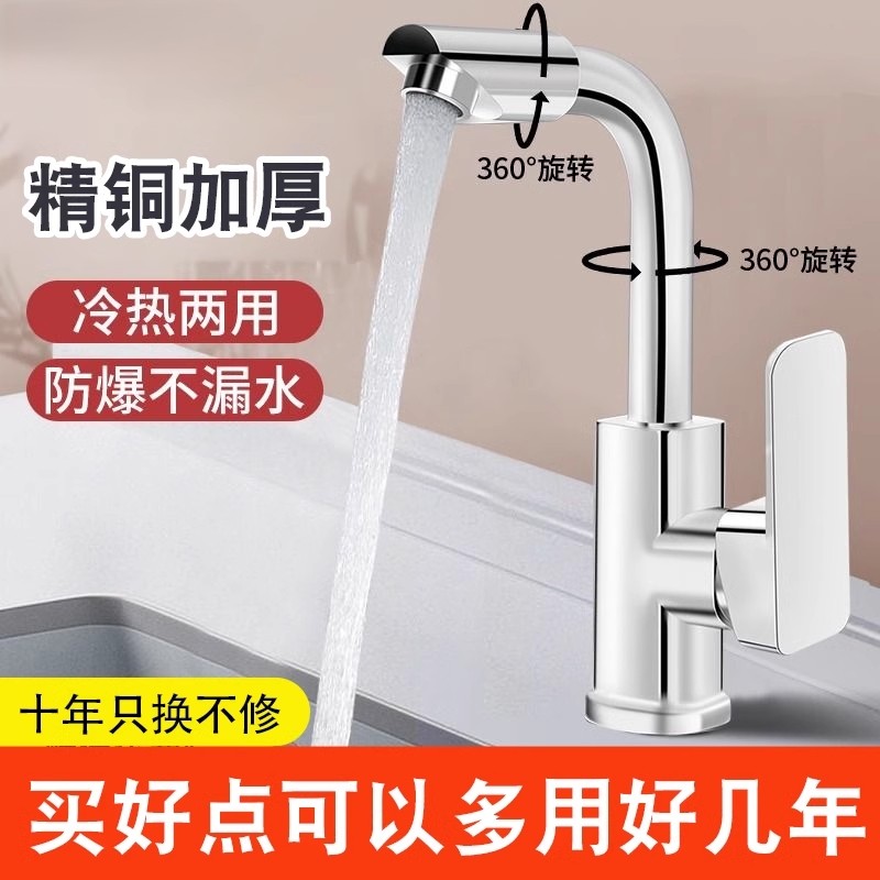 面盆水龙头冷热两用卫生间厨房洗手盆洗脸盆家用单冷全铜万向卫浴