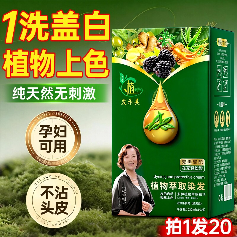 泡泡染发剂膏纯植物官方旗舰店正品自己在家染发遮白发天然无刺激