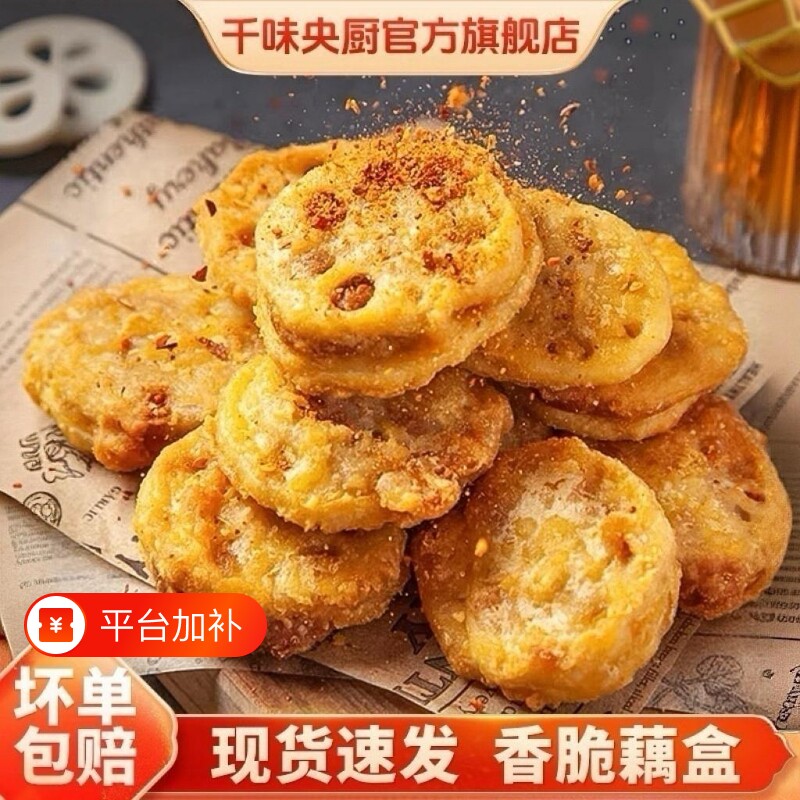 兴客坊香脆藕盒半成品空气炸锅食材茄盒炸藕盒炸藕夹商用速冻油炸