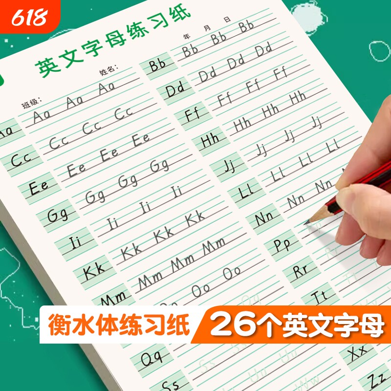 英文衡水体英语字帖26个字母练天天练字帖一二三年级同步描红练习本小学生入门大小写衡水字体临摹作业本单词