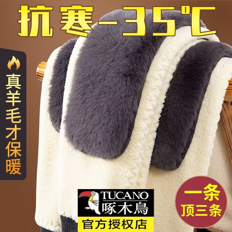 啄木鸟羊绒裤男加绒加厚保暖裤中老年羊毛裤羊羔绒护膝棉裤女冬季