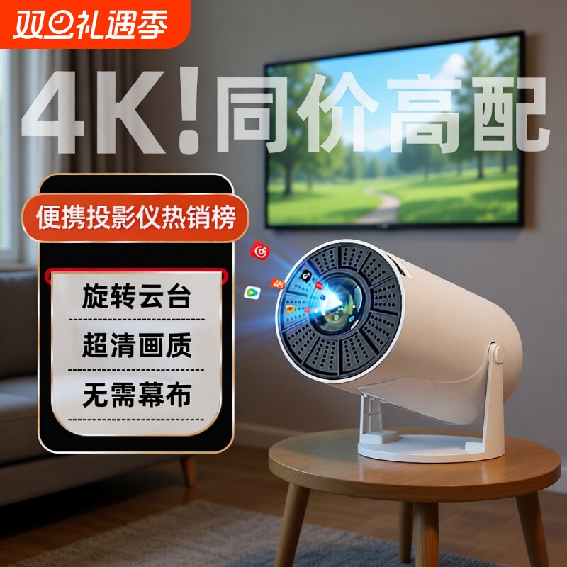 2025新款4K投影仪家用超高清墙投无需幕布智能家庭影院卧室小型便携宿舍学生手机投屏办公会议5GWIFI投影机