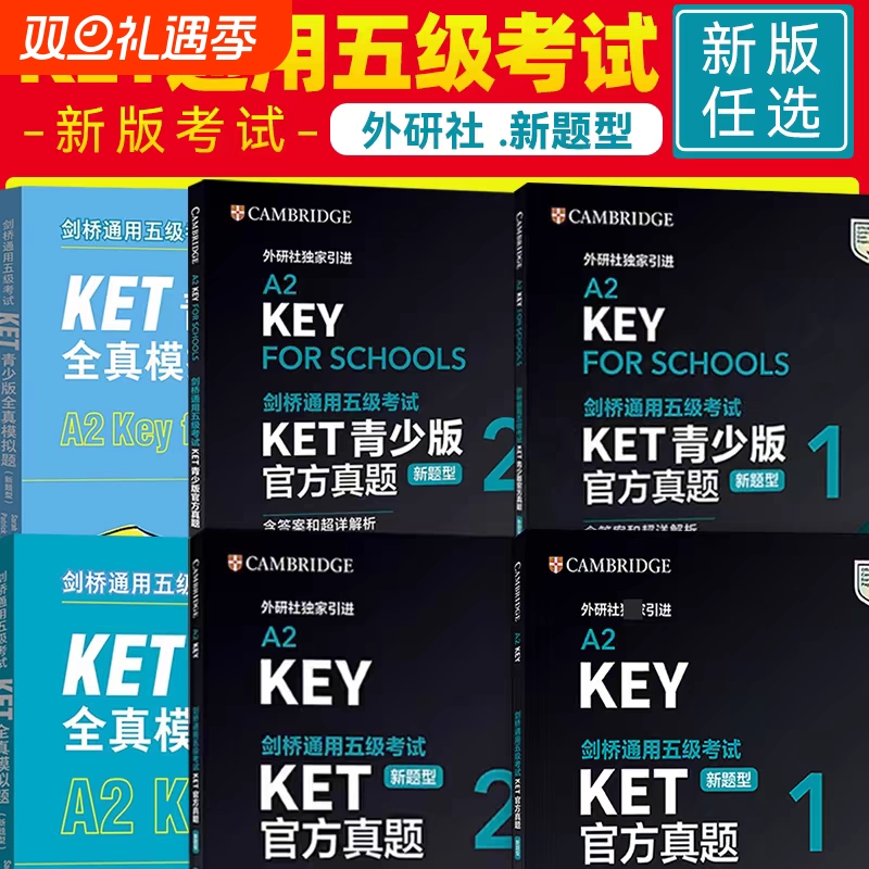 备考2025KET官方真题1+2（含答案和超详解析）剑桥通用五级考试KET真题KET考试真题KET新题型官方真题 A2KEY英语考试 外研社