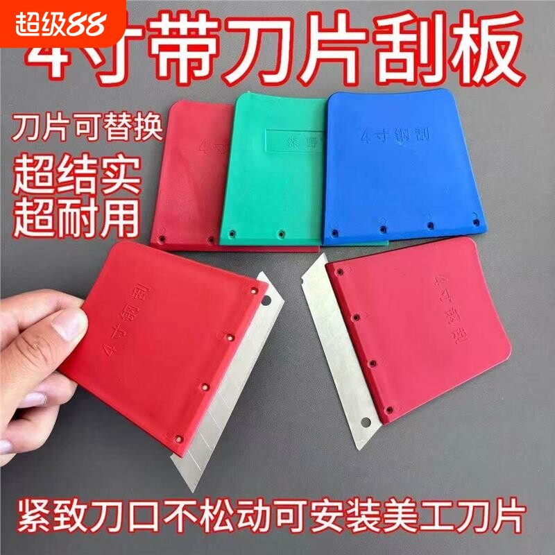 刮板4寸钢刮可替换刀片油灰刀家政塑料刮腻子工具全套清洁铲刀图片