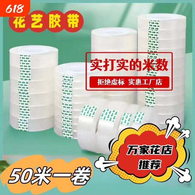 小胶带文化用品透明胶粘用品胶带胶纸胶条文具胶纸学生专用办公用品花艺