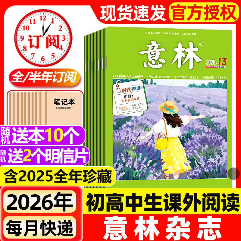 意林杂志2026年1-6期新【含全年/半年订阅/2025年1-24期现货】初中版少年版读者青年文摘高中文学中高考作文素材2024过刊