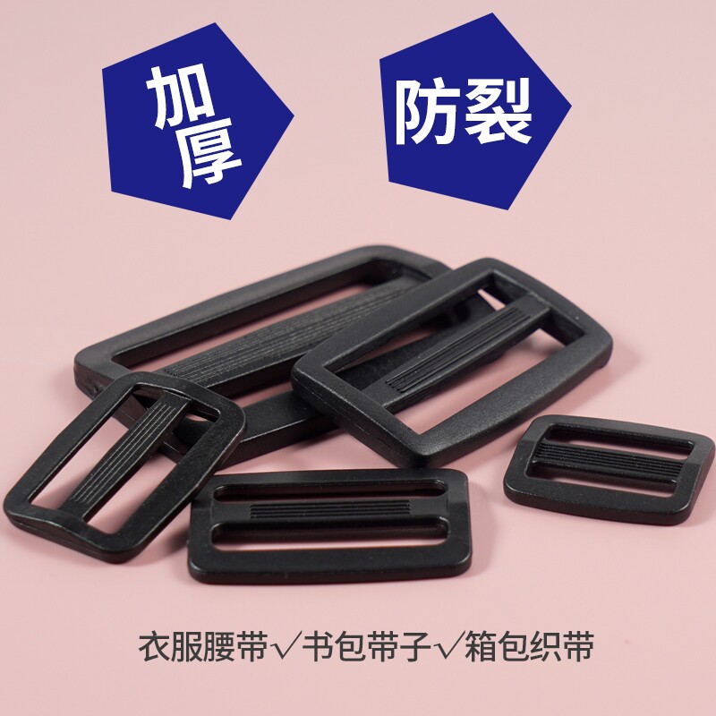 书包风衣日字扣配件口字扣加厚带子扣腰带塑料调节扣三档背包扣环图片