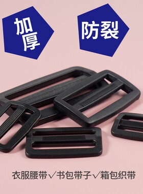 书包风衣日字扣配件口字扣加厚带子扣腰带塑料调节扣三档背包扣环