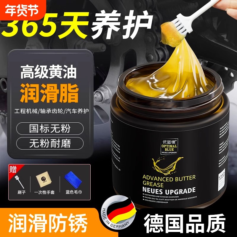 德国黄油润滑脂润滑油牛油耐高温固体轴承齿轮自行车机械机油防锈