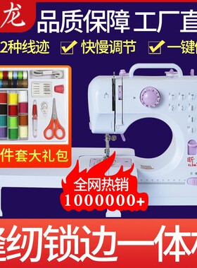 2026昕龙505缝纫机迷你小型台式多功能电动锁边机家用一体机机器