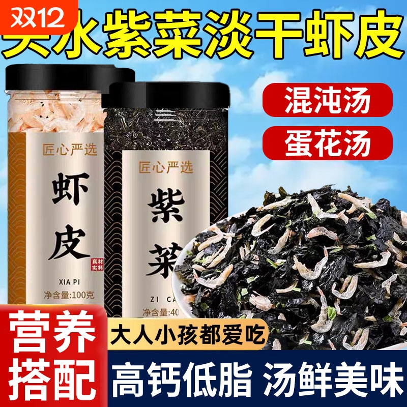 头水紫菜虾皮汤料包旗舰店干货无盐淡干免洗裙带菜商用批发非特级